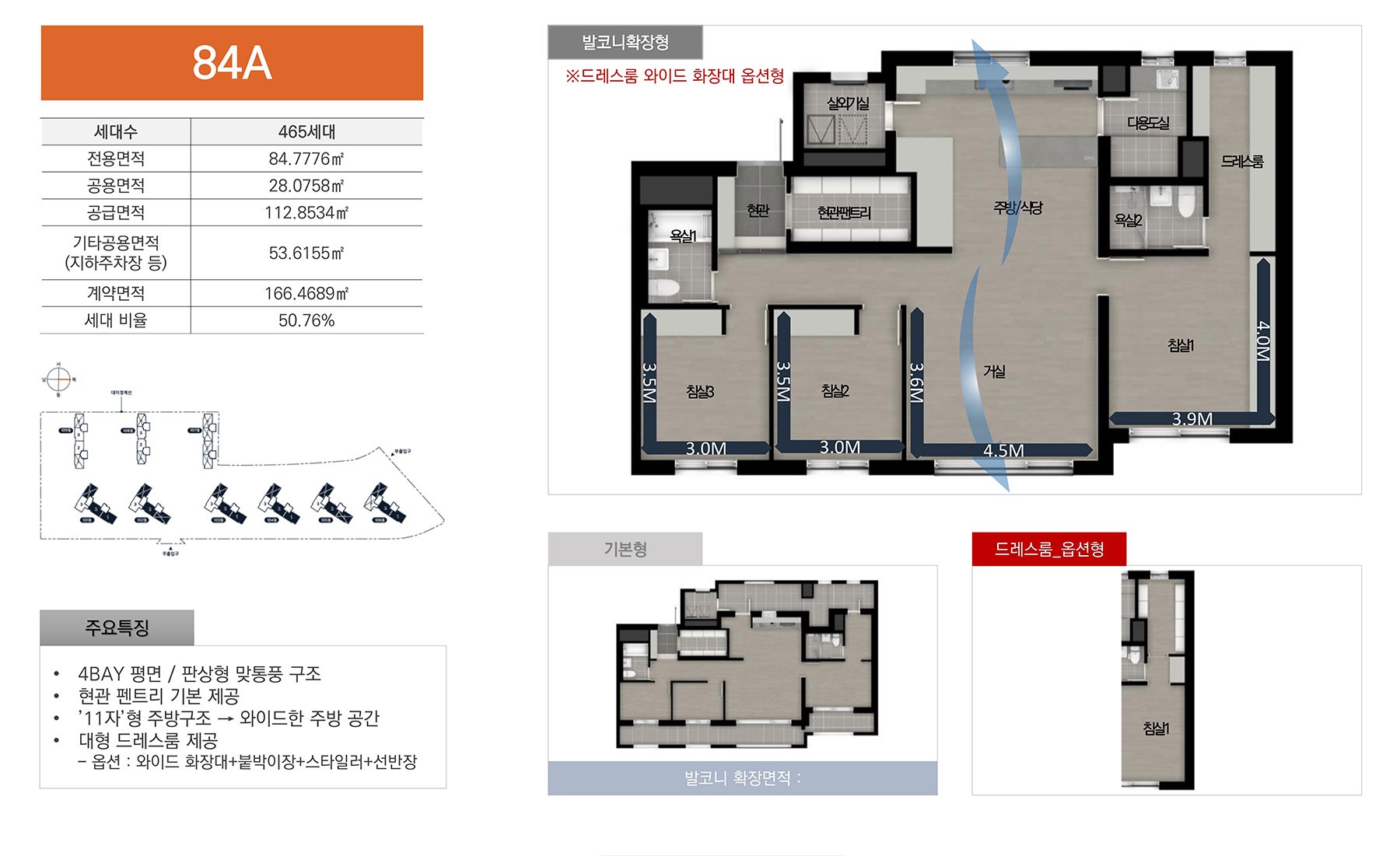 e편한세상 평택 하이센트 아파트 84A 평면도